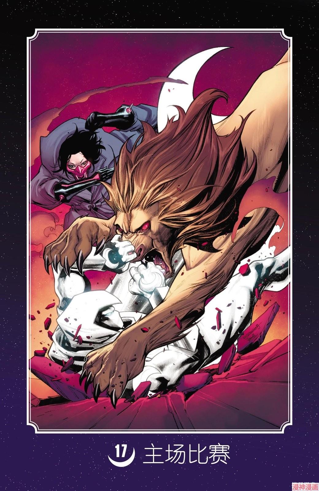 月光骑士v9~漫画,第17卷2图