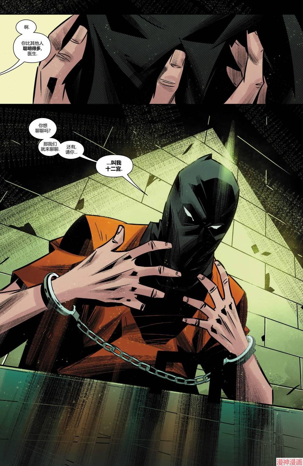 月光骑士v9~漫画,第18卷4图