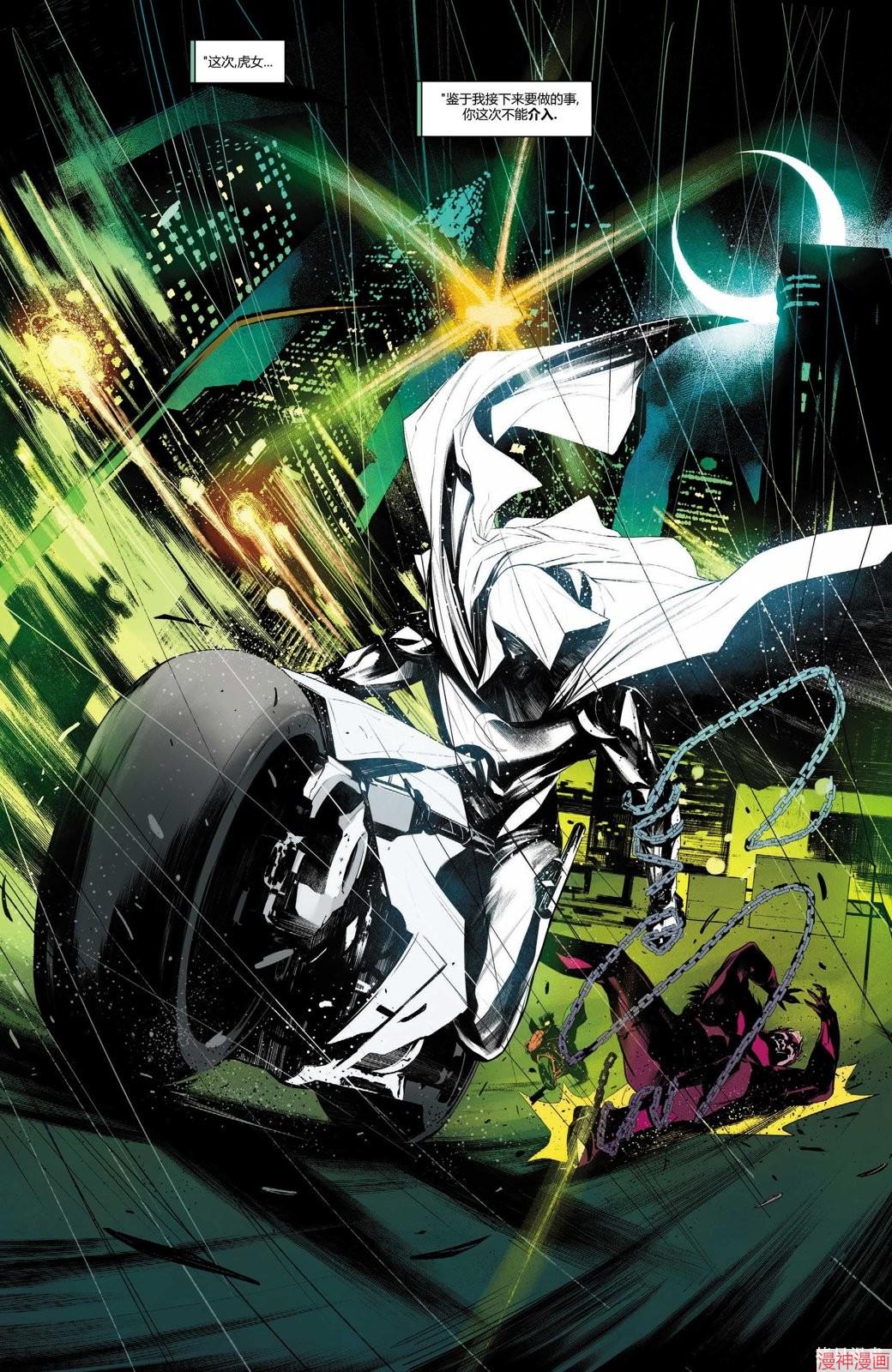 月光骑士v9~漫画,第17卷5图