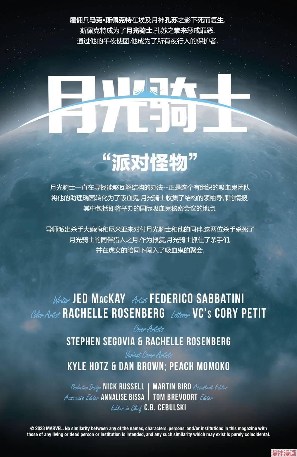 月光骑士v9~漫画,第18卷4图