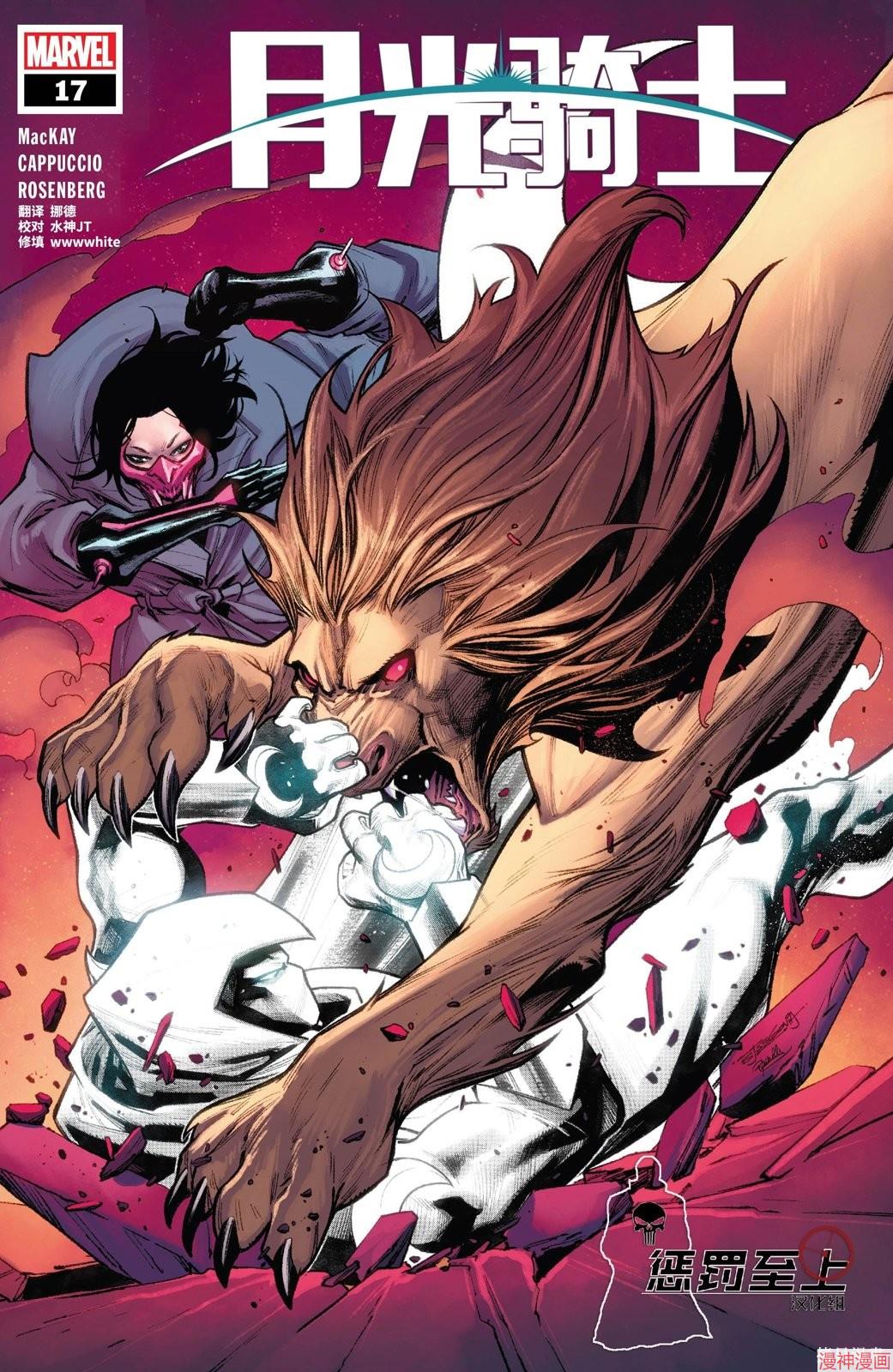 月光骑士v9~漫画,第17卷1图