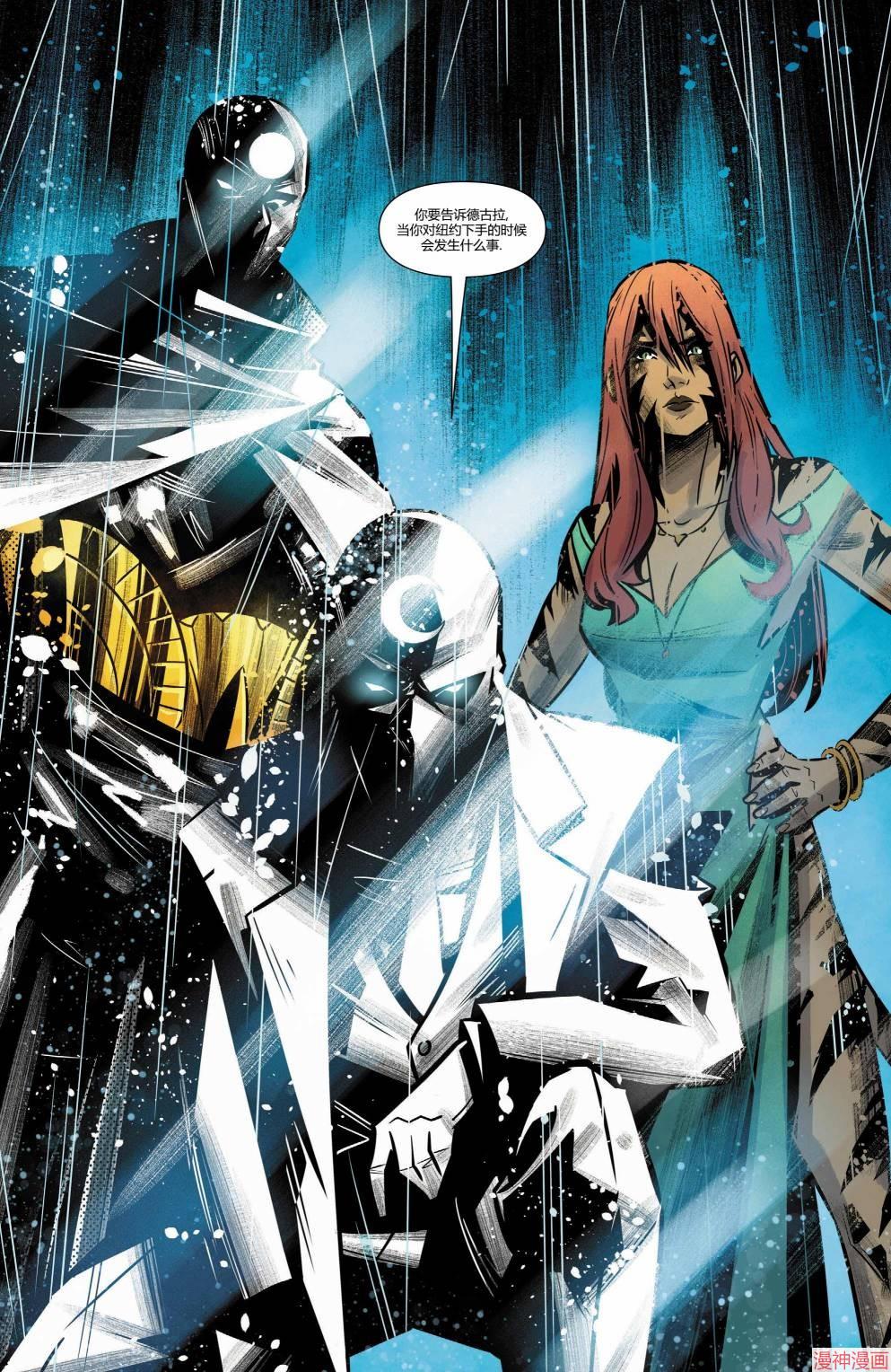 月光骑士v9~漫画,第18卷2图