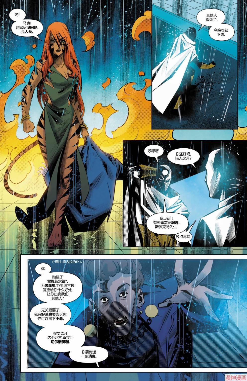 月光骑士v9~漫画,第18卷1图