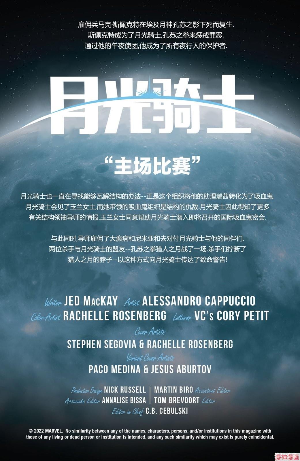 月光骑士v9~漫画,第17卷3图