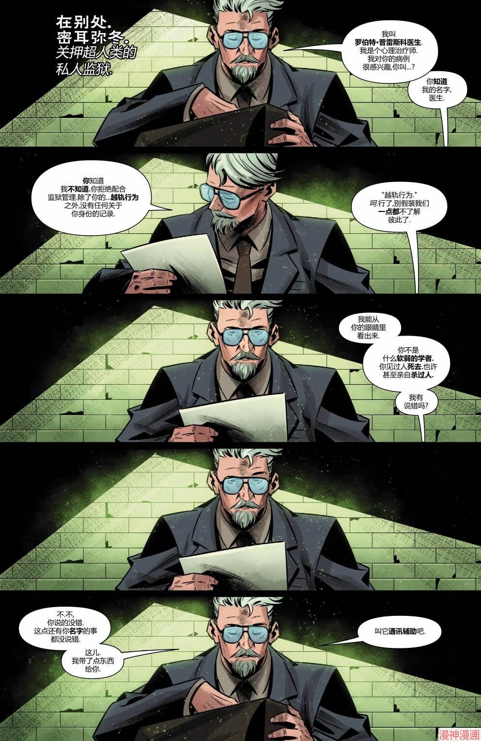 月光骑士v9~漫画,第18卷3图