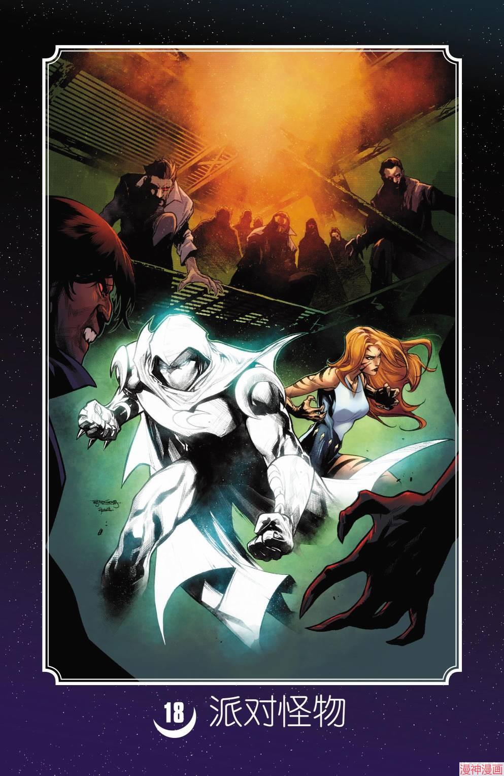 月光骑士v9~漫画,第18卷2图