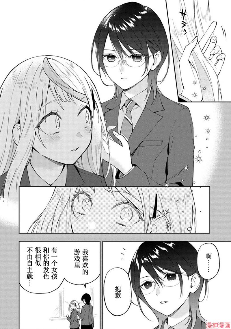 从在梦里被拒绝开始的百合~漫画,第20话2图