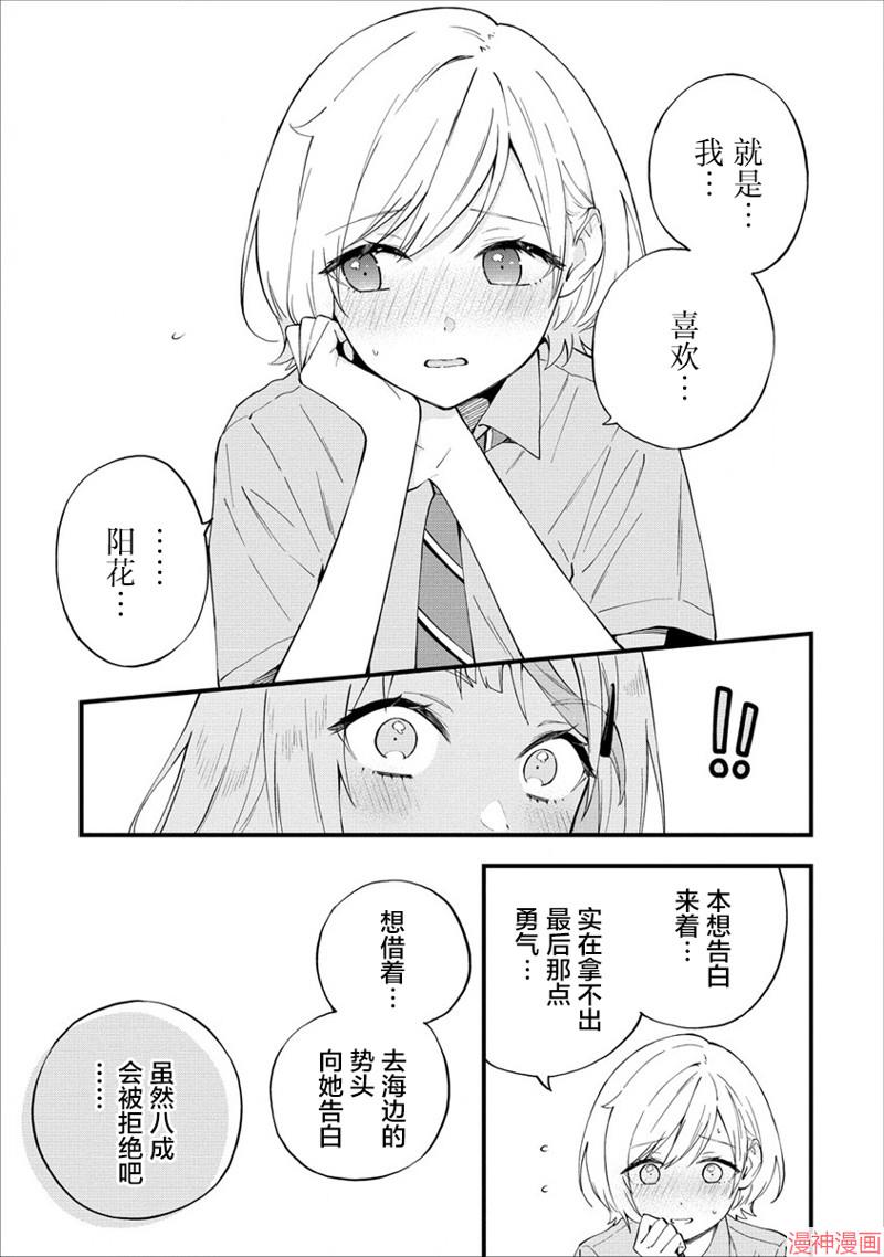 从在梦里被拒绝开始的百合~漫画,第19话5图