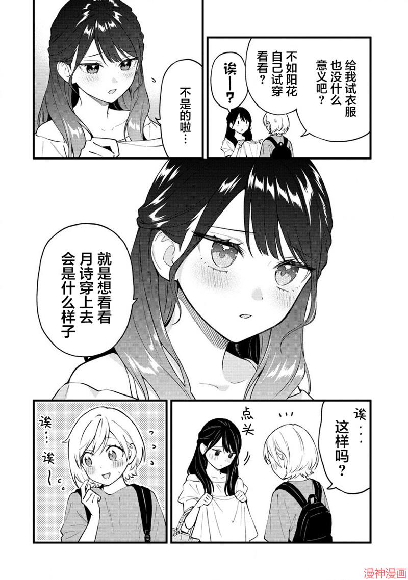 从在梦里被拒绝开始的百合~漫画,第23话4图