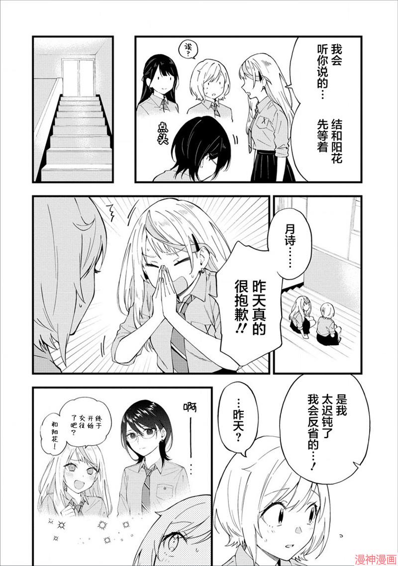 从在梦里被拒绝开始的百合~漫画,第19话2图