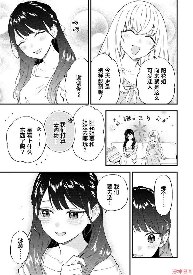 从在梦里被拒绝开始的百合~漫画,第22话5图