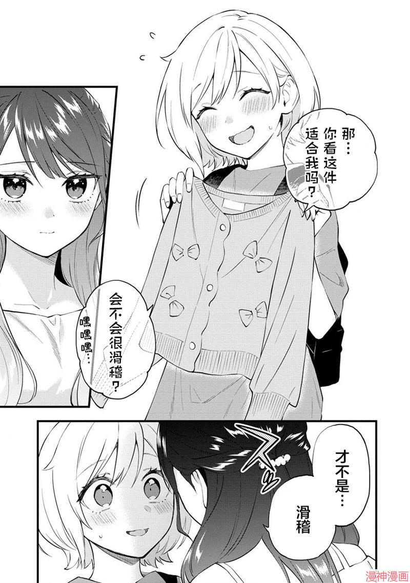 从在梦里被拒绝开始的百合~漫画,第23话5图