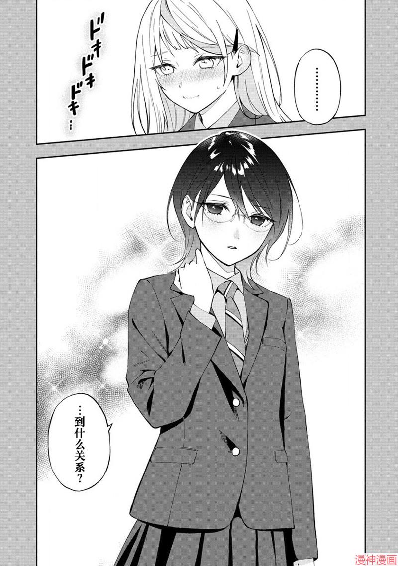从在梦里被拒绝开始的百合~漫画,第20话5图