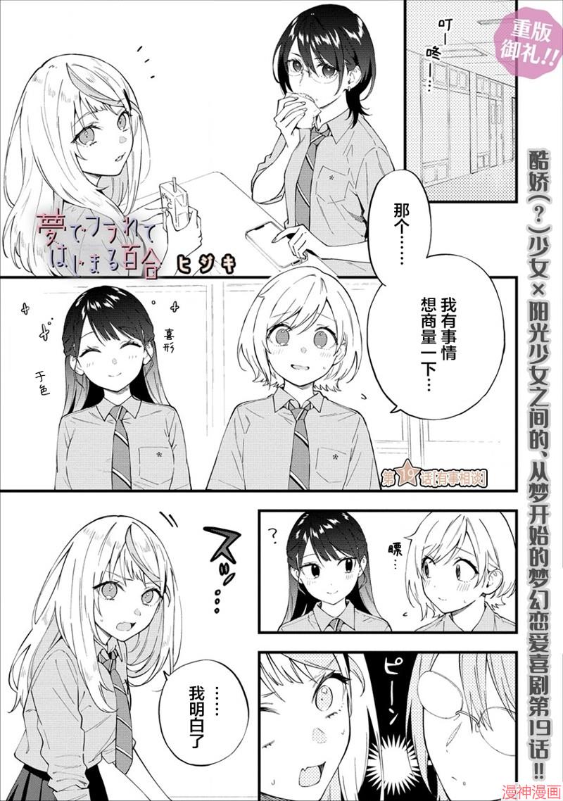 从在梦里被拒绝开始的百合~漫画,第19话1图
