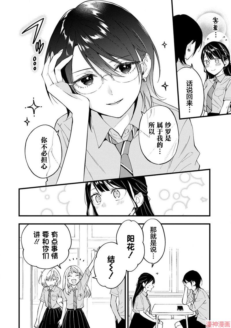从在梦里被拒绝开始的百合~漫画,第21话4图