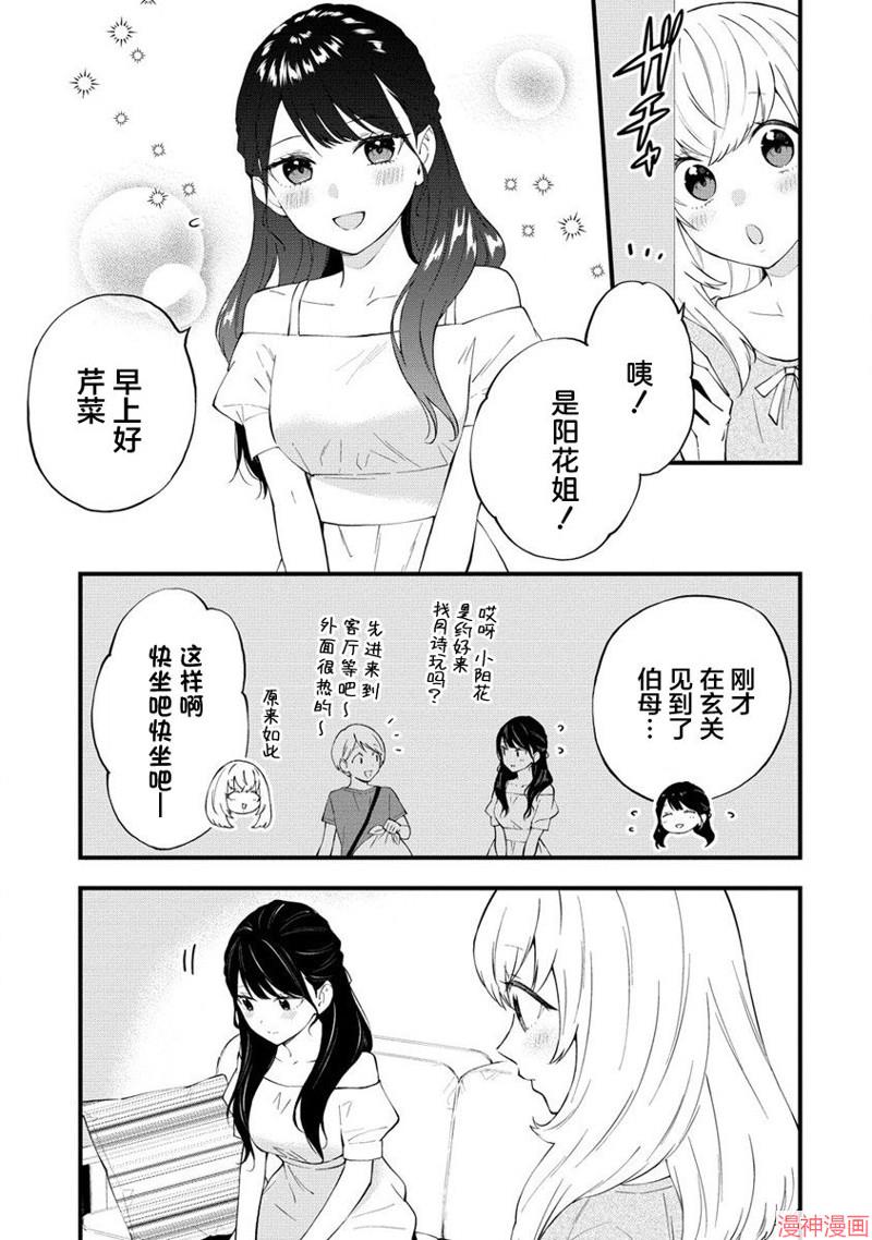 从在梦里被拒绝开始的百合~漫画,第22话3图