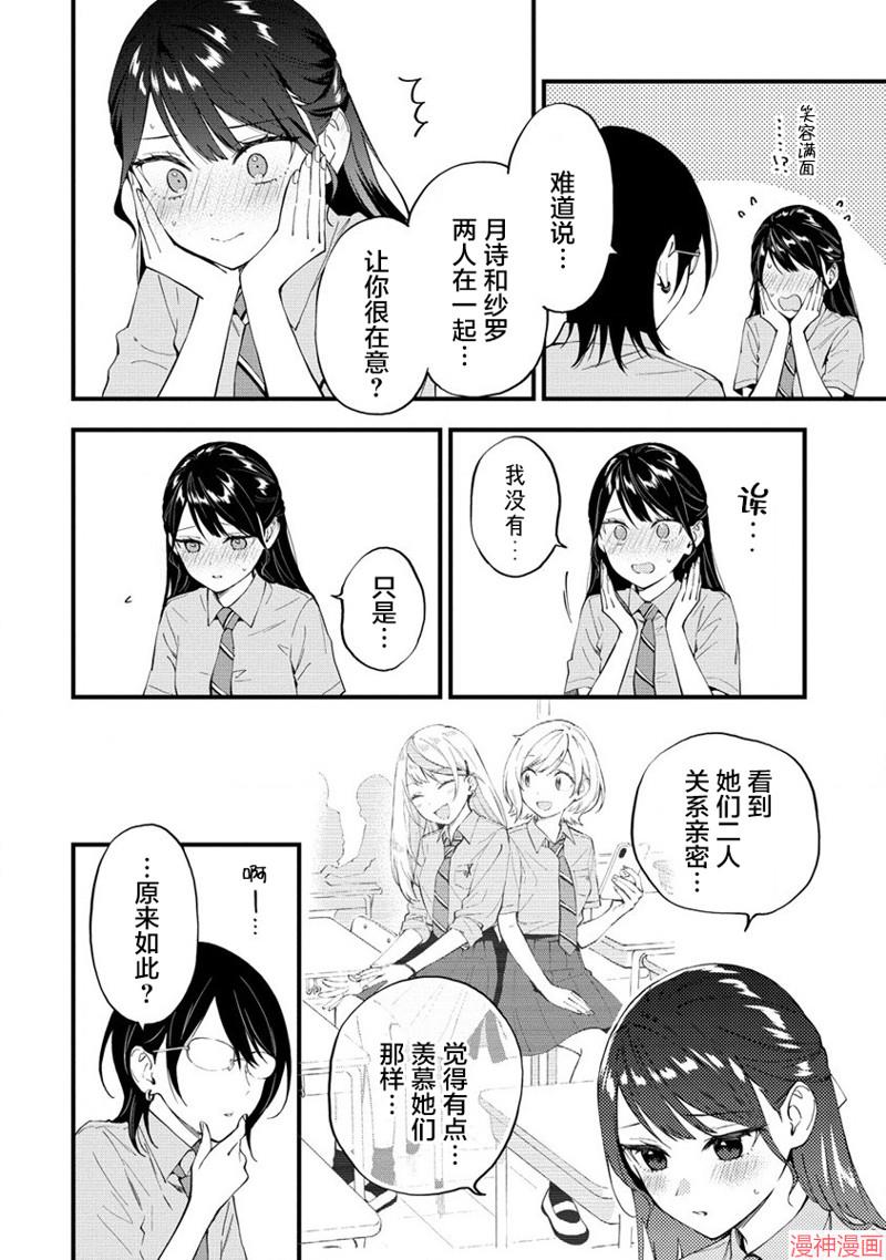 从在梦里被拒绝开始的百合~漫画,第21话2图