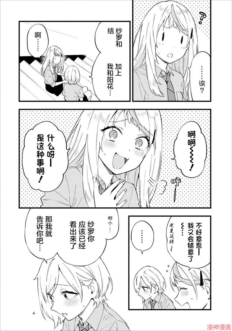 从在梦里被拒绝开始的百合~漫画,第19话4图