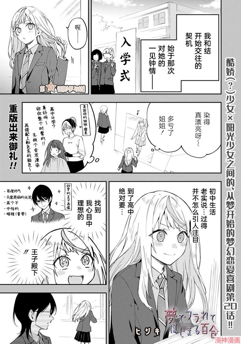从在梦里被拒绝开始的百合~漫画,第20话1图