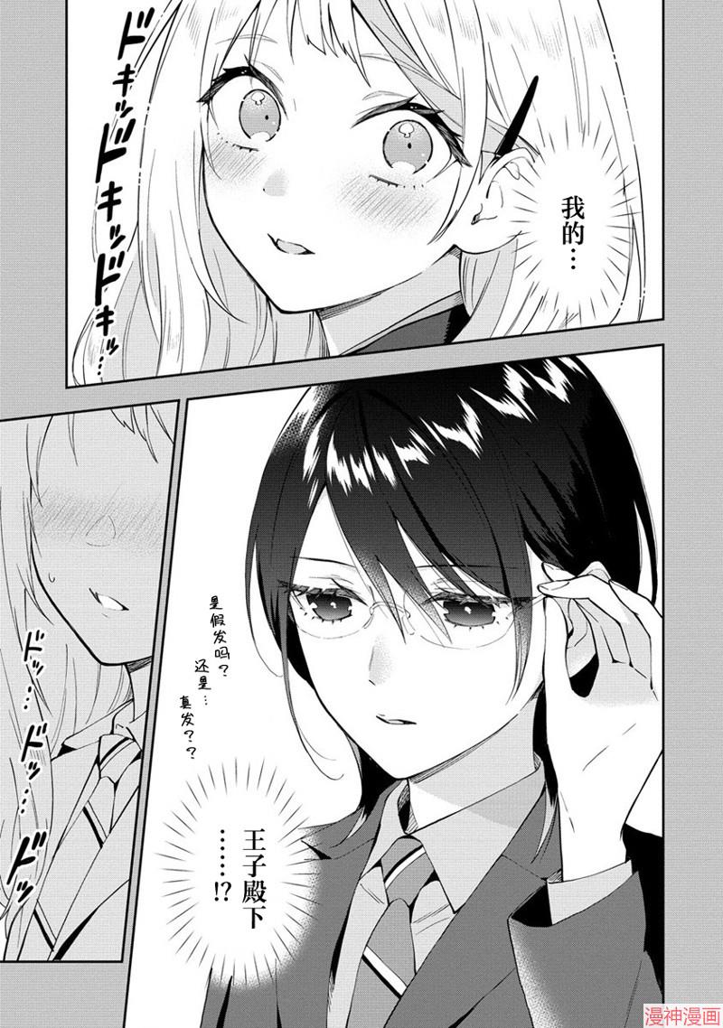 从在梦里被拒绝开始的百合~漫画,第20话3图