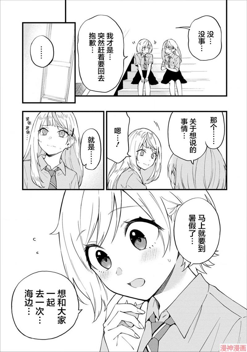 从在梦里被拒绝开始的百合~漫画,第19话3图