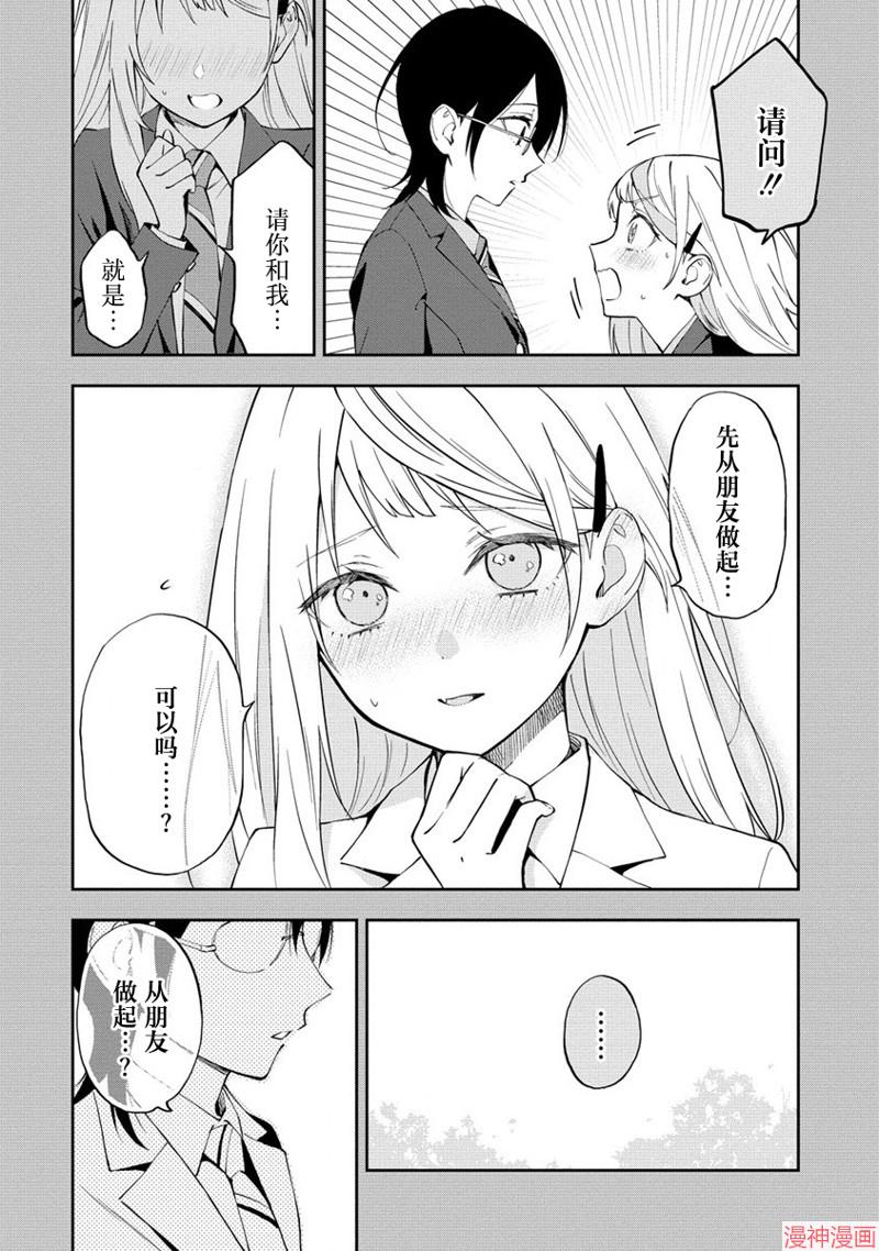 从在梦里被拒绝开始的百合~漫画,第20话4图