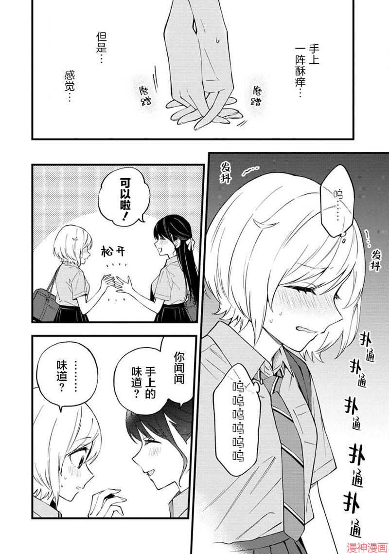 从在梦里被拒绝开始的百合~漫画,第18话4图