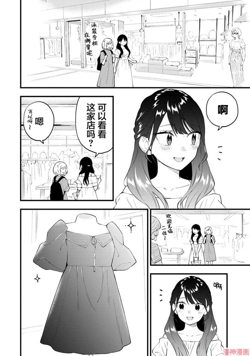 从在梦里被拒绝开始的百合~漫画,第23话2图