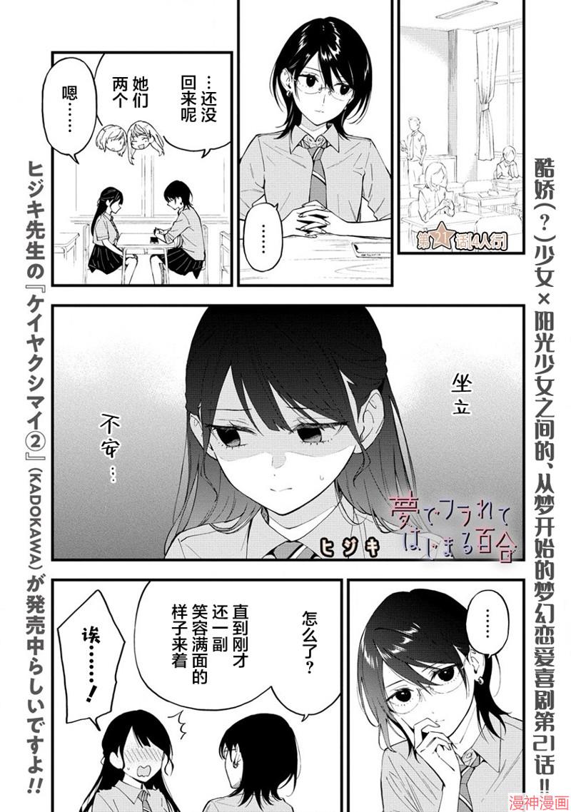 从在梦里被拒绝开始的百合~漫画,第21话1图