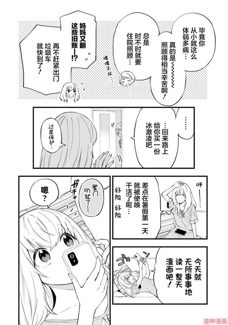 从在梦里被拒绝开始的百合~漫画,第22话2图