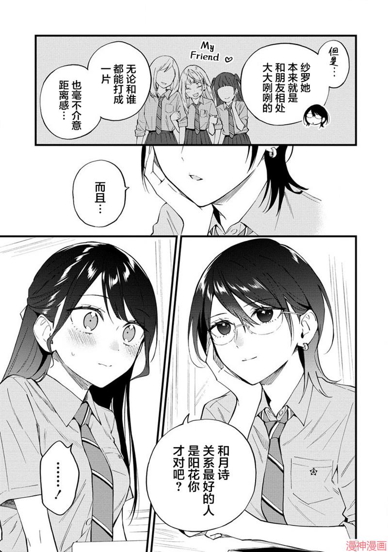 从在梦里被拒绝开始的百合~漫画,第21话3图