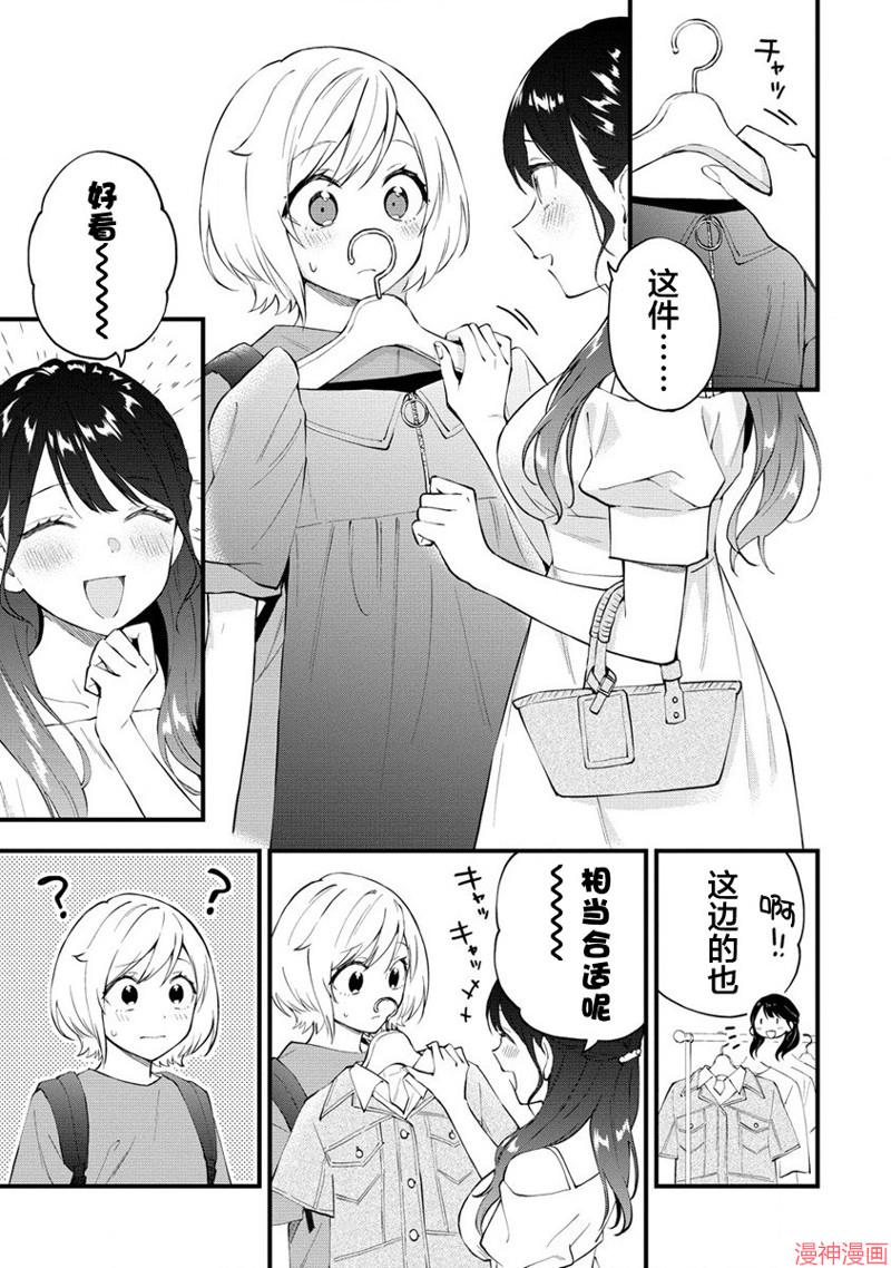 从在梦里被拒绝开始的百合~漫画,第23话3图