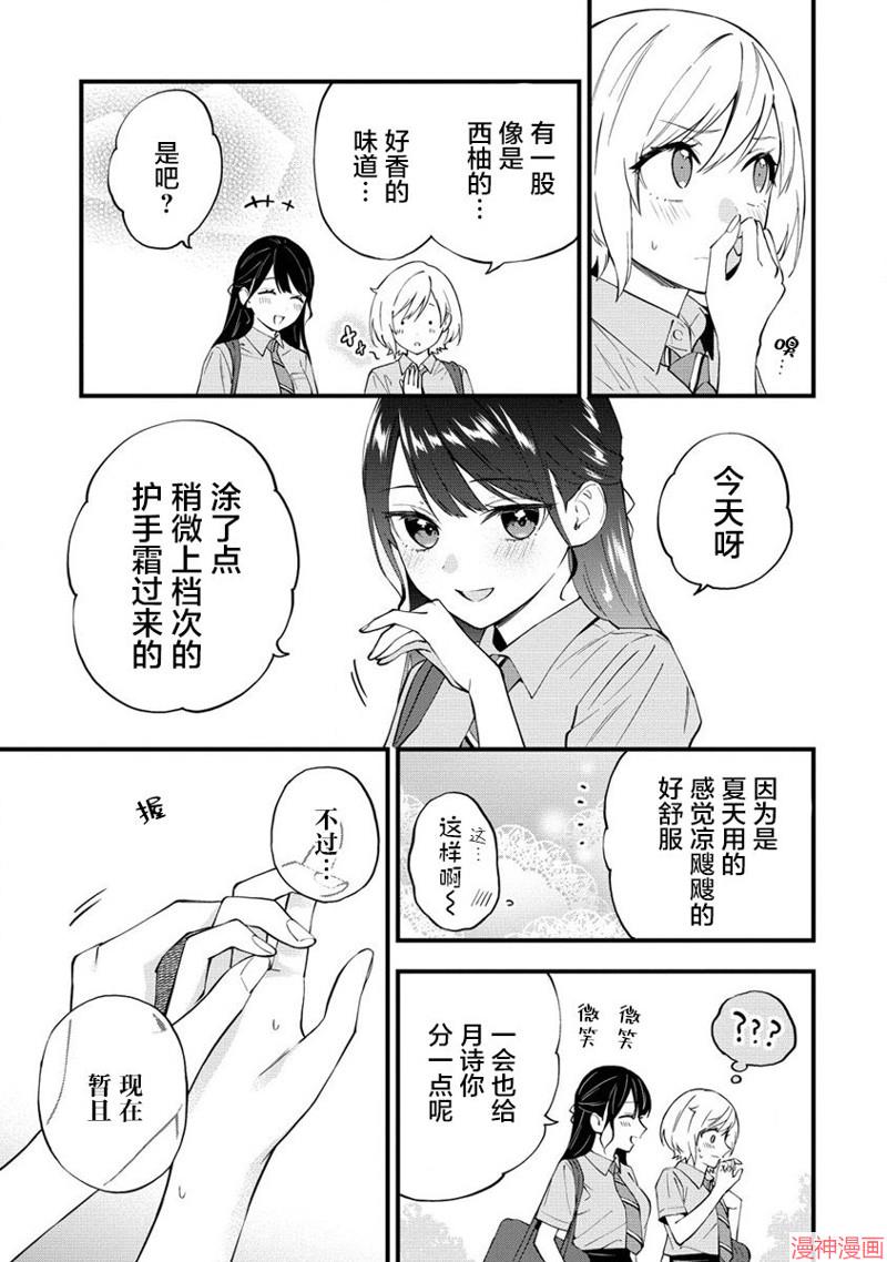 从在梦里被拒绝开始的百合~漫画,第18话5图