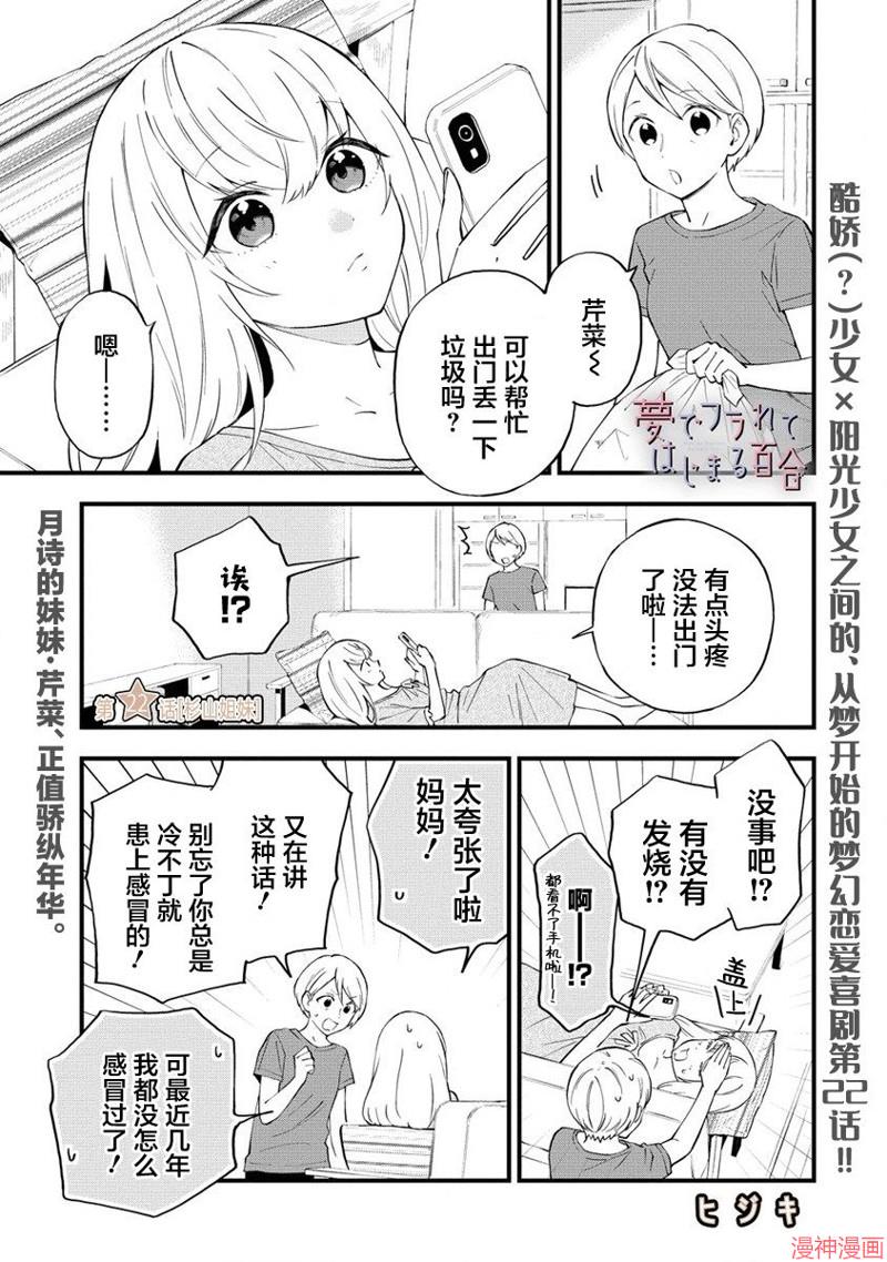 从在梦里被拒绝开始的百合~漫画,第22话1图