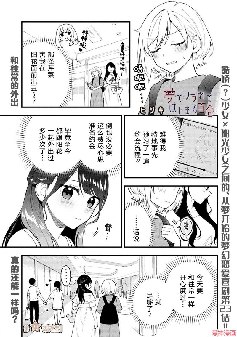 从在梦里被拒绝开始的百合~漫画,第23话1图