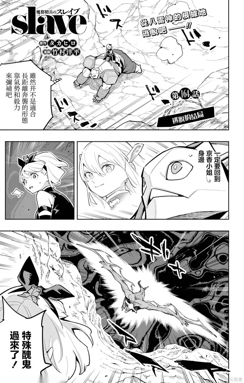 魔都精兵的奴隶~漫画,第164话1图