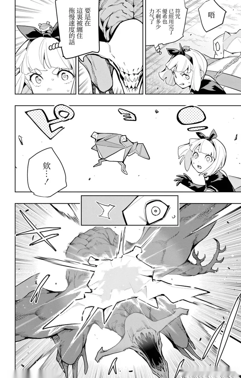 魔都精兵的奴隶~漫画,第164话2图