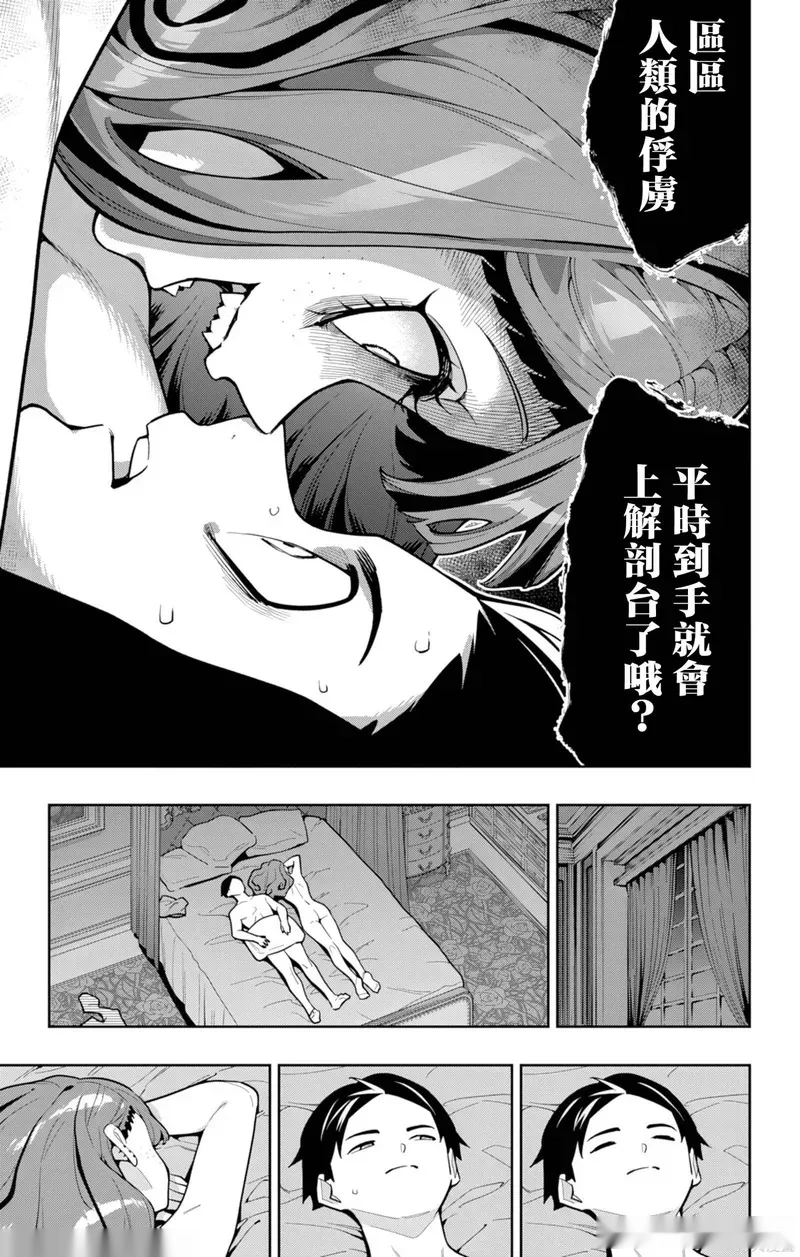 魔都精兵的奴隶~漫画,第163话3图