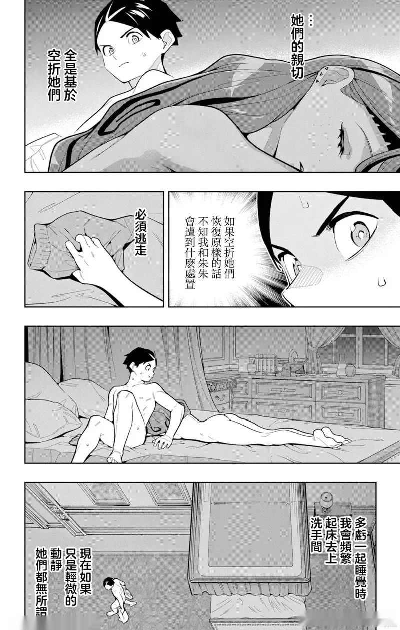 魔都精兵的奴隶~漫画,第163话4图