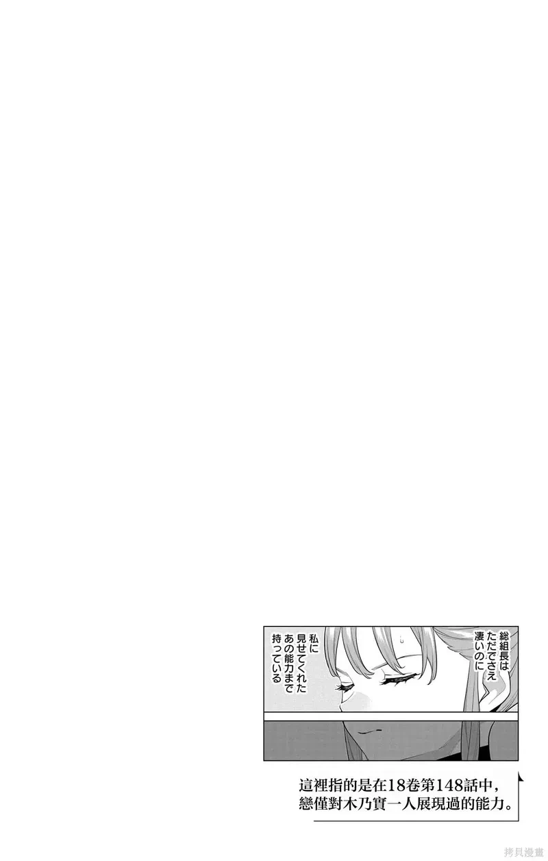 魔都精兵的奴隶~漫画,第19卷增页5图