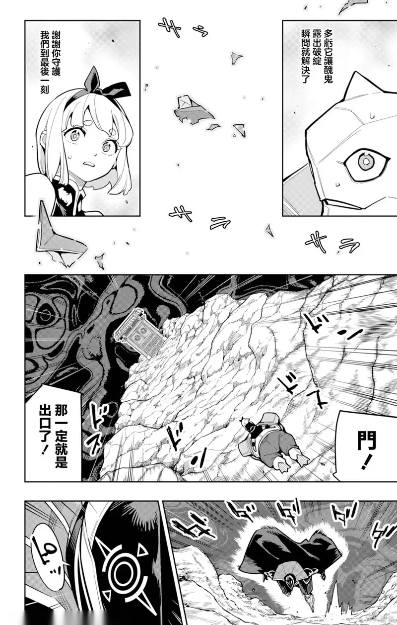 魔都精兵的奴隶~漫画,第164话4图