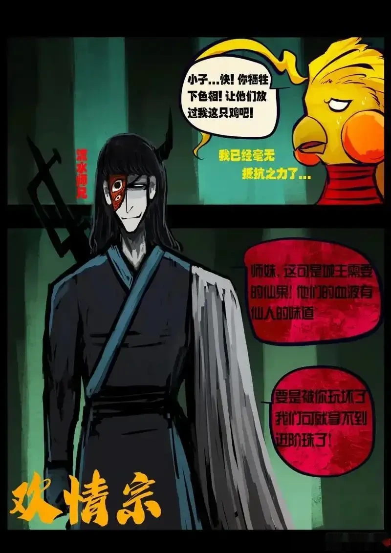 地球尽头合集漫画,第451集3图