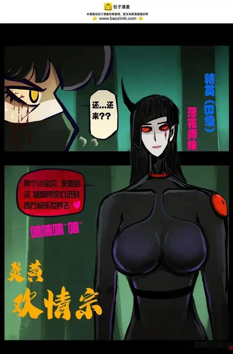 地球尽头合集漫画,第451集2图