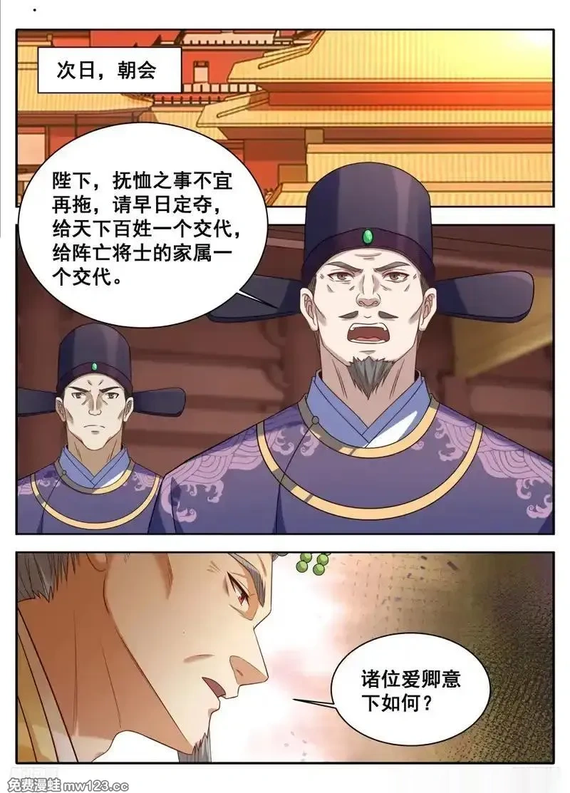 大奉打更人~漫画,613他在笑1图