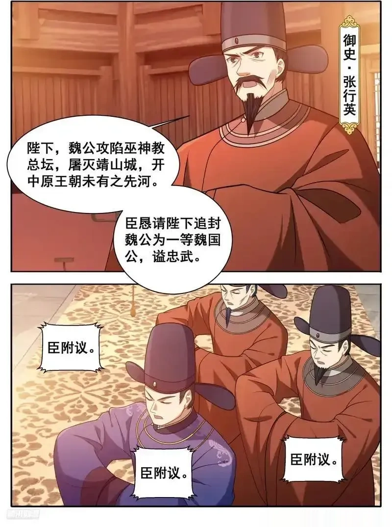 大奉打更人~漫画,613他在笑2图