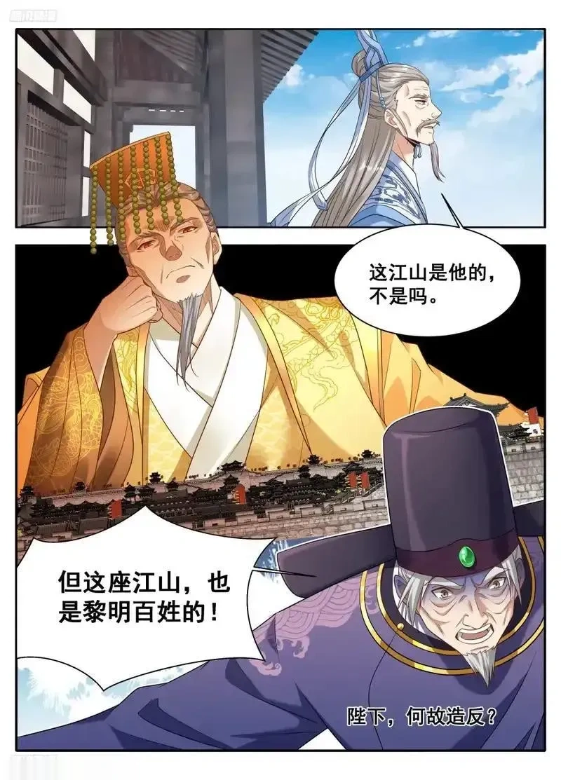 大奉打更人~漫画,612陛下，何故造反？4图