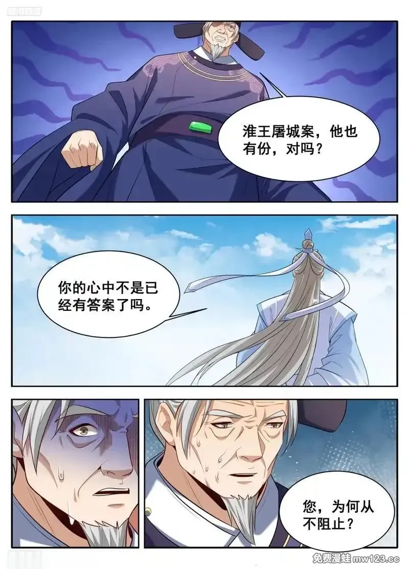 大奉打更人~漫画,612陛下，何故造反？3图