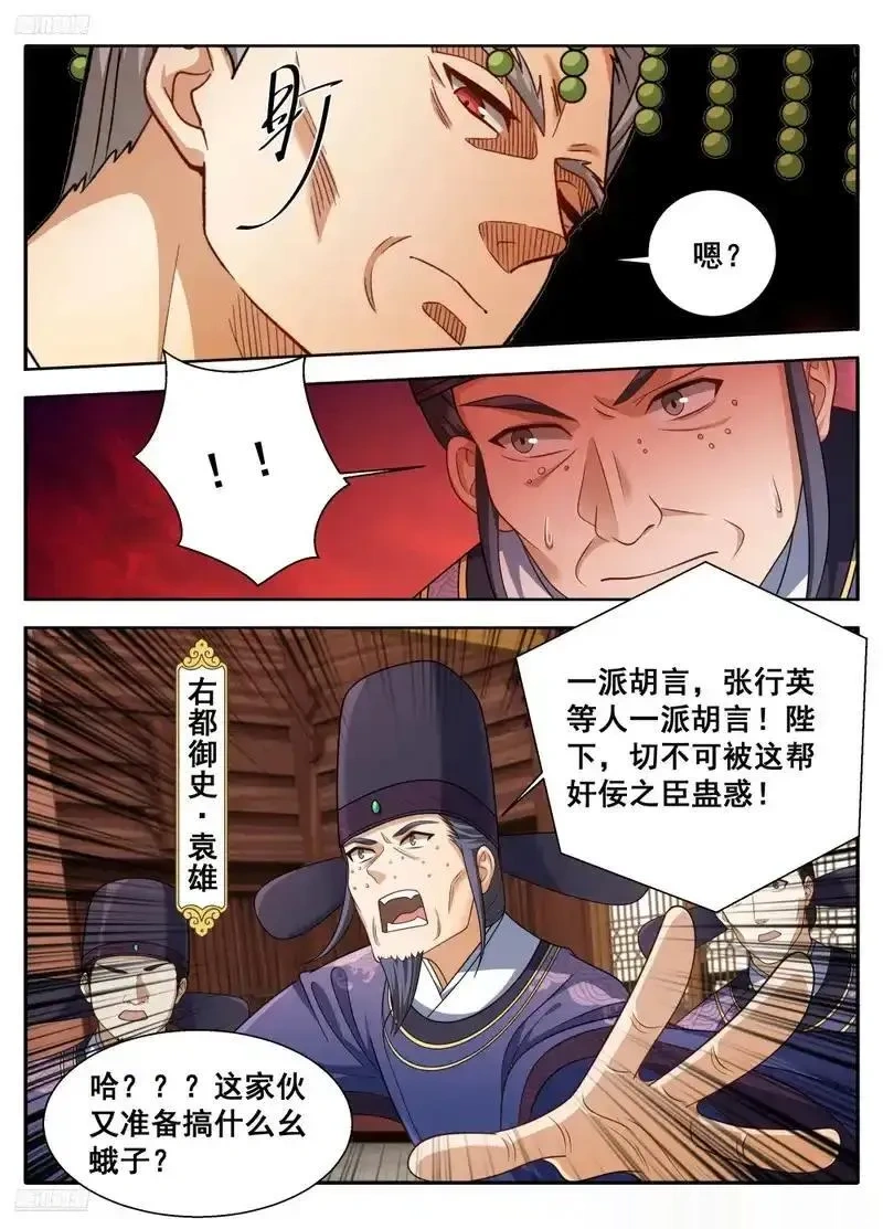 大奉打更人~漫画,613他在笑3图