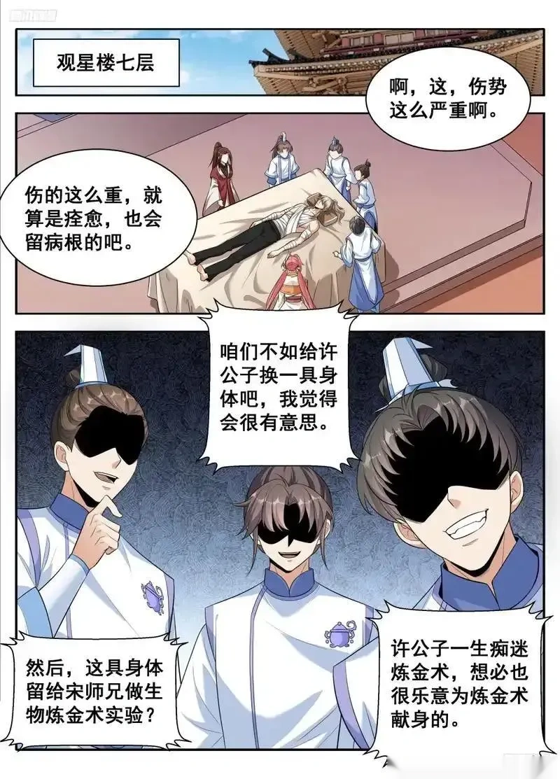 大奉打更人~漫画,612陛下，何故造反？5图