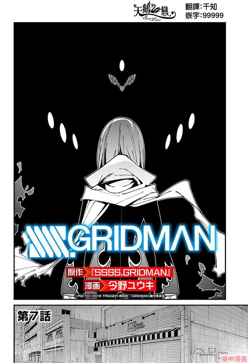 ssss gridman akane漫画,第07话2图